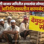 🚨 परभणीत पैशांच्या व्यवहारातून रक्तरंजित हल्ला; कंत्राटदारावर कुऱ्हाडीचे वार